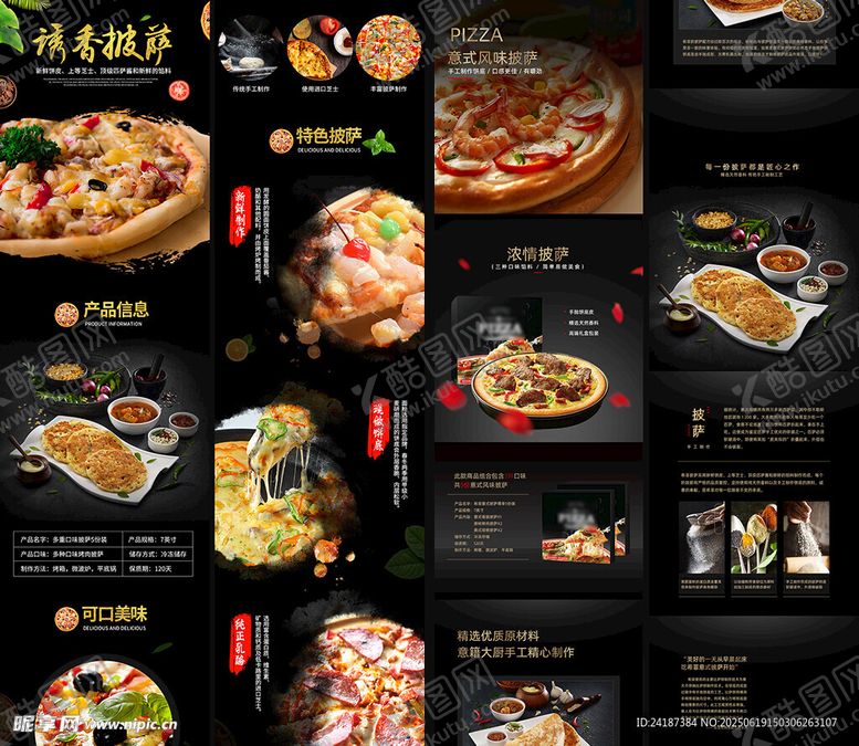 编号：66155407050640301884【酷图网】源文件下载-披萨详情页