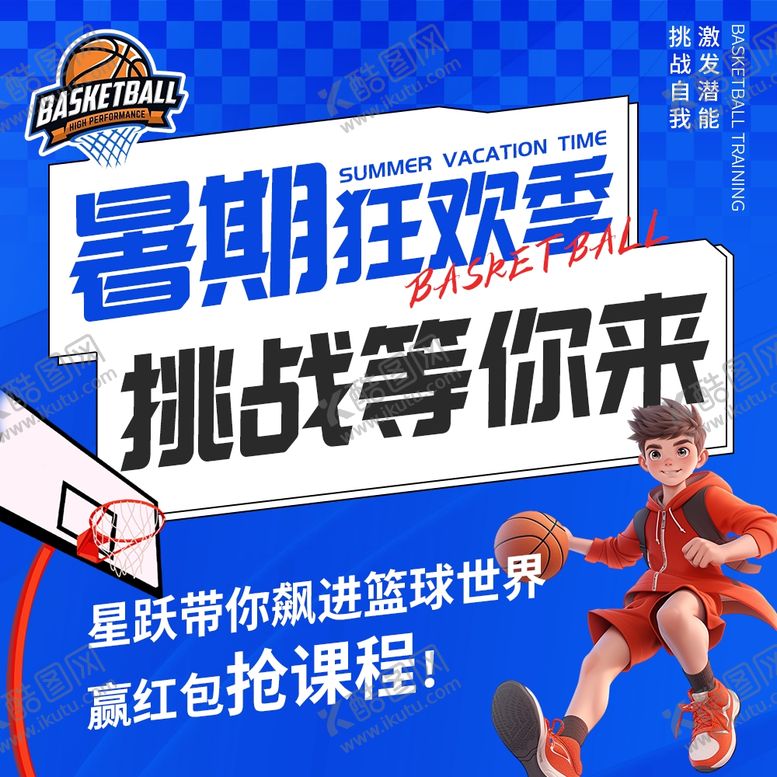 编号：89125402162217168225【酷图网】源文件下载-篮球培训班