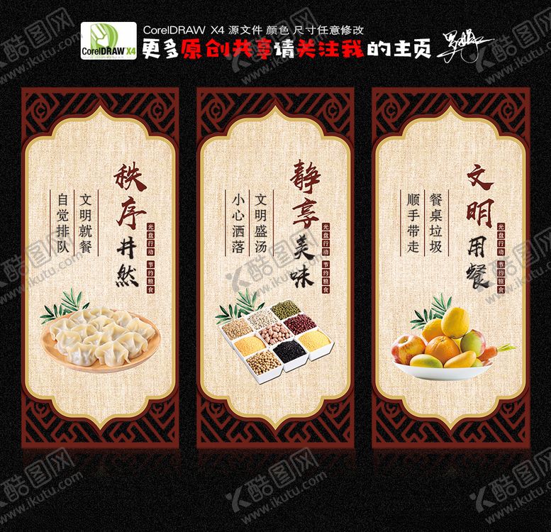 编号：53172309300113417334【酷图网】源文件下载-食堂文化食堂展板