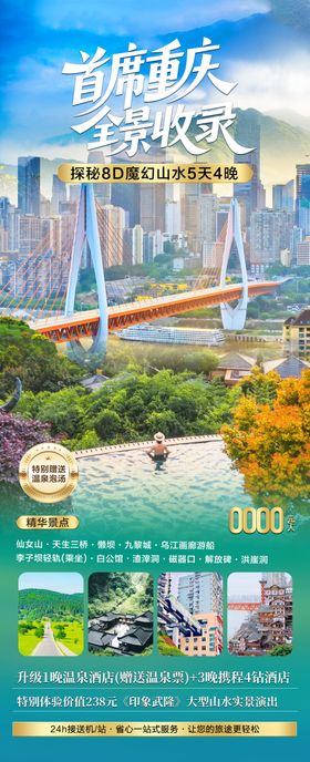 重庆旅游海报