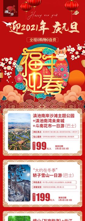 元旦昆明旅游海报