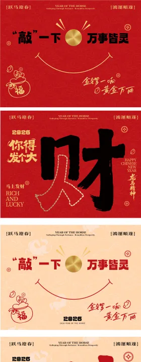 敲一下万事大吉新春新春美陈 