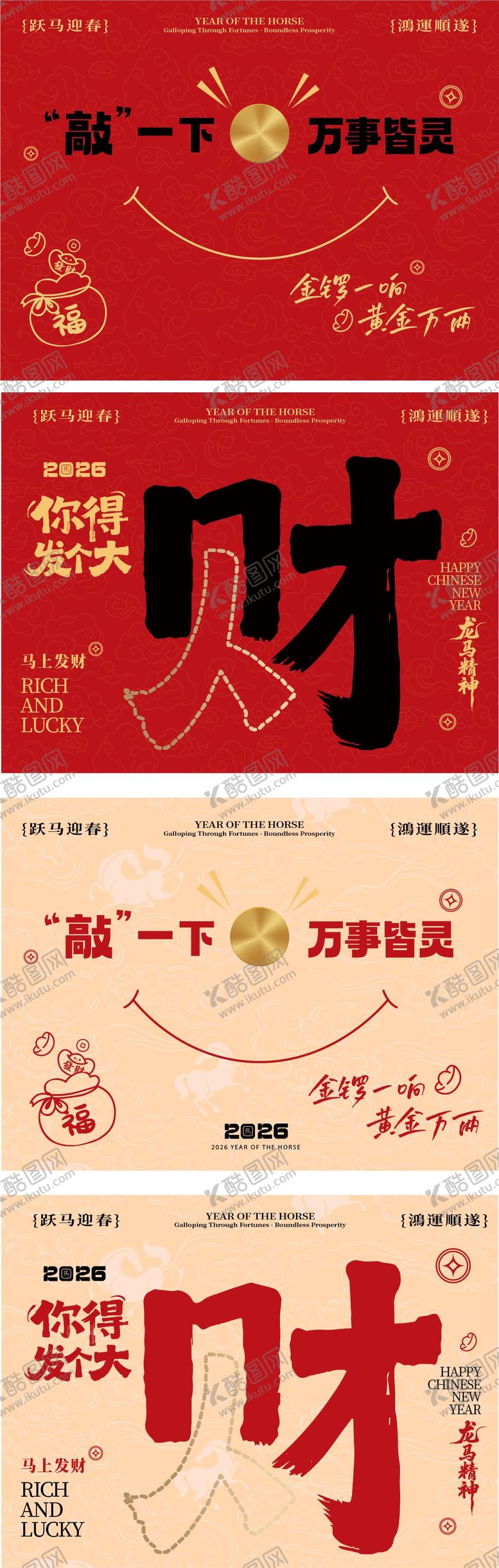 编号：37278001271200358436【酷图网】源文件下载-敲一下万事大吉新春新春美陈 