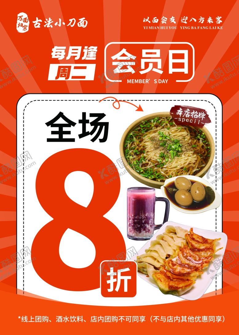 编号：86473304011502214980【酷图网】源文件下载-会员日海报