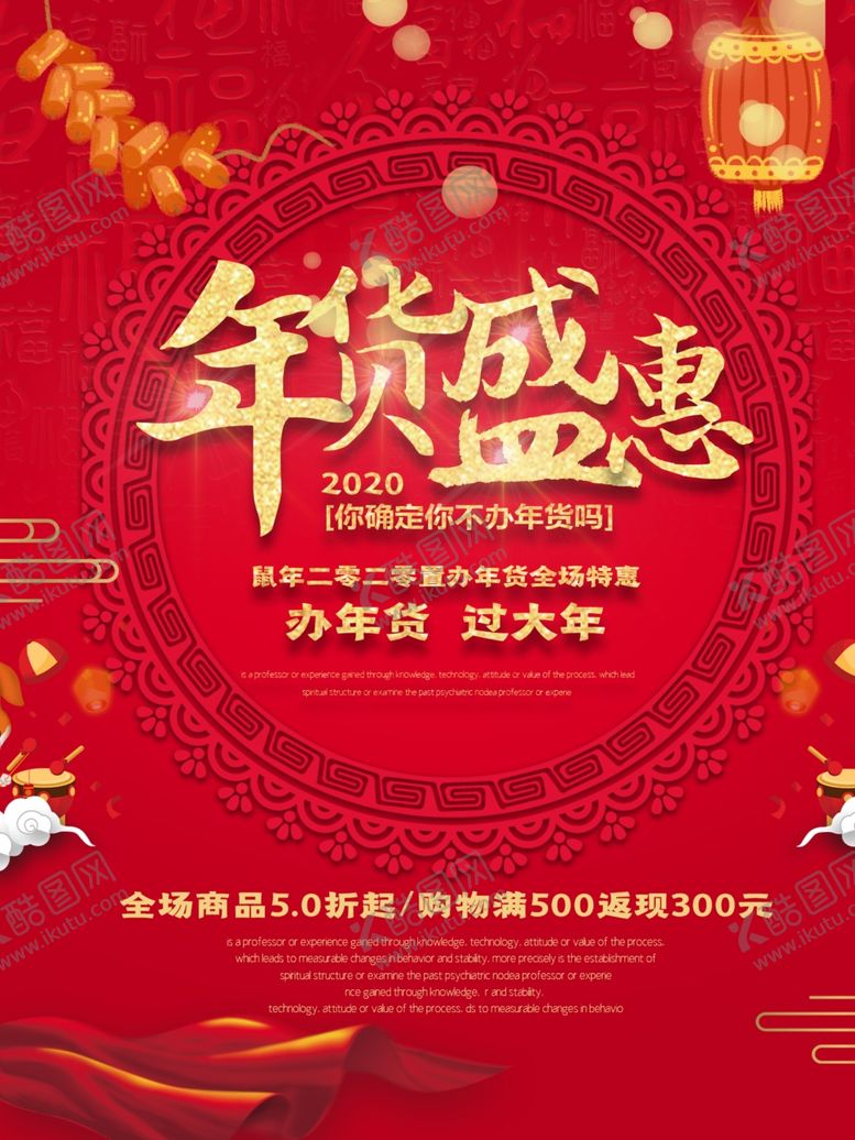 编号：77155210231158197238【酷图网】源文件下载-年货盛惠