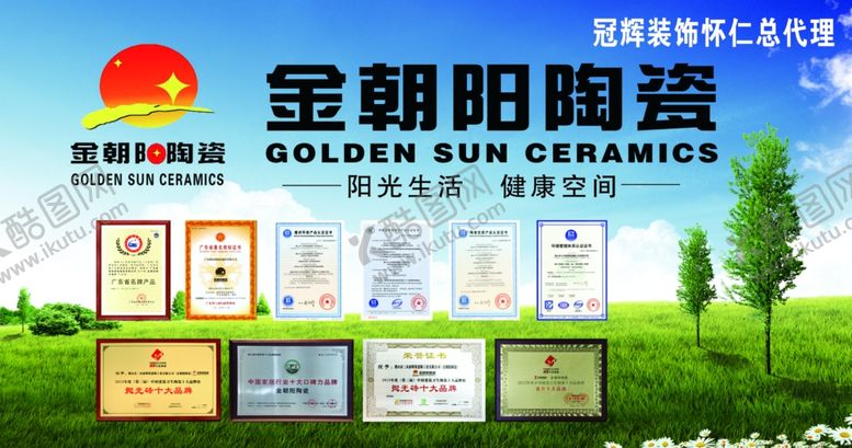 编号：19857409131518329852【酷图网】源文件下载-金朝阳陶瓷