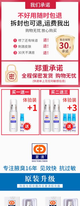 去狐臭详情页
