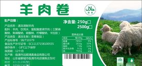 羊肉卷不干胶