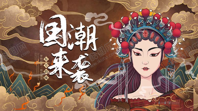 编号：86027109220306342413【酷图网】源文件下载-国潮