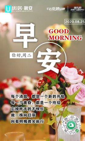 早安心语