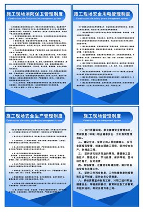 施工现场消防保卫管理制度