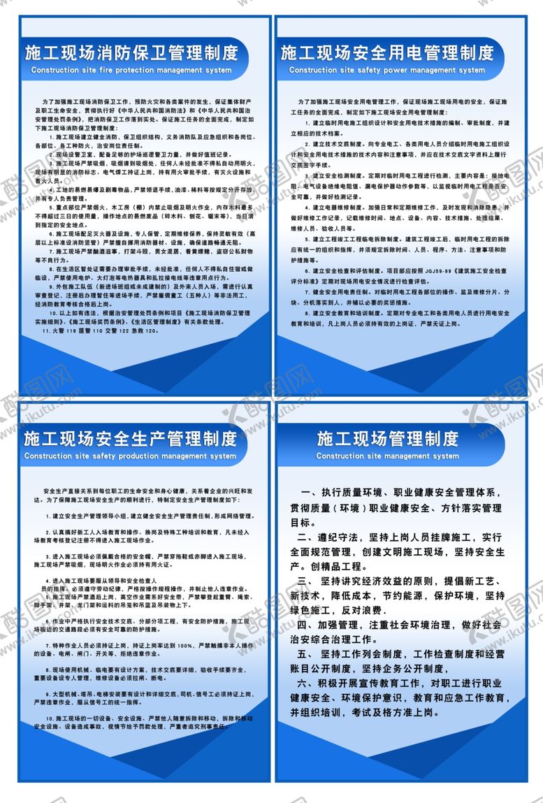 编号：51413005150818424312【酷图网】源文件下载-施工现场消防保卫管理制度