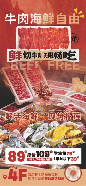 牛肉海鲜火锅宣传海报