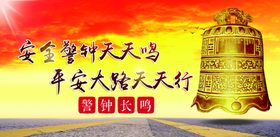 安全警钟宣传标语