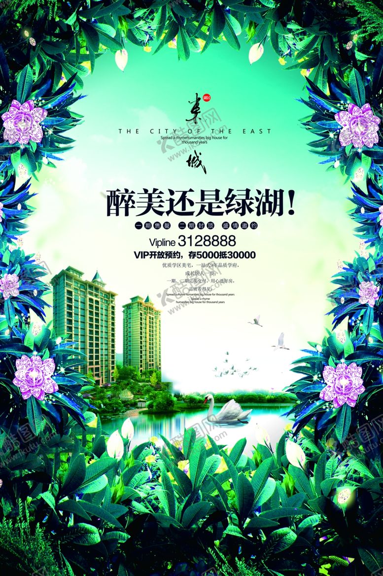 编号：41492705021936596408【酷图网】源文件下载-房地产海报