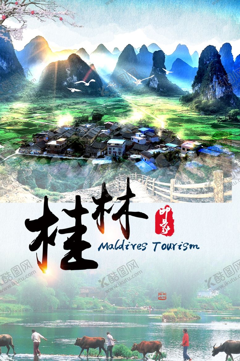 编号：85913009240016105040【酷图网】源文件下载-桂林