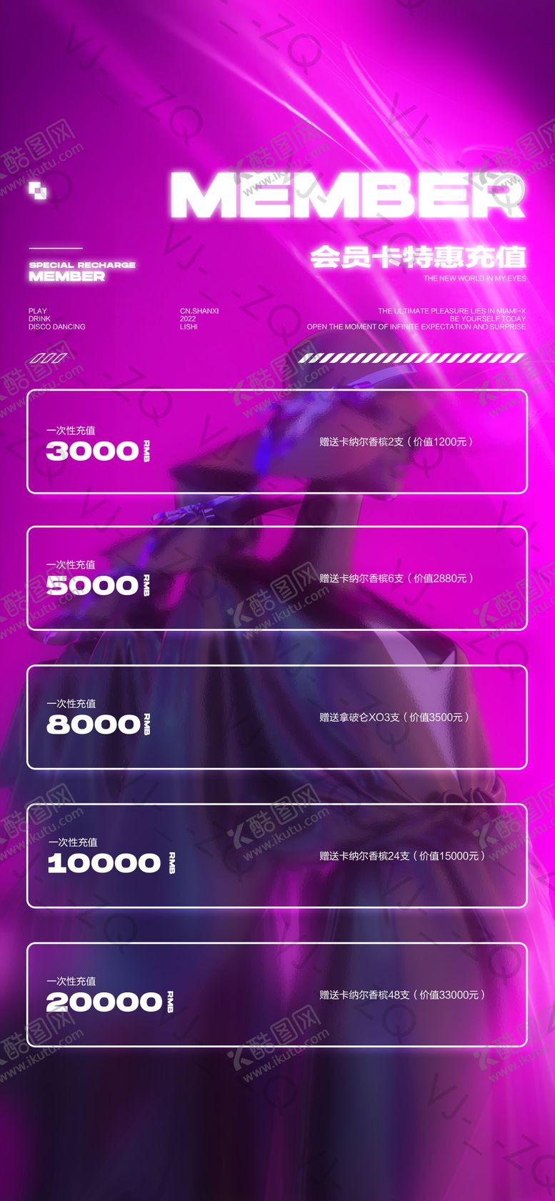 编号：31397804201442124681【酷图网】源文件下载-酒吧会员充值海报