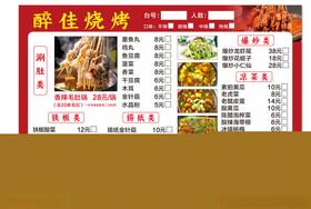 酷胜烧烤菜单展示