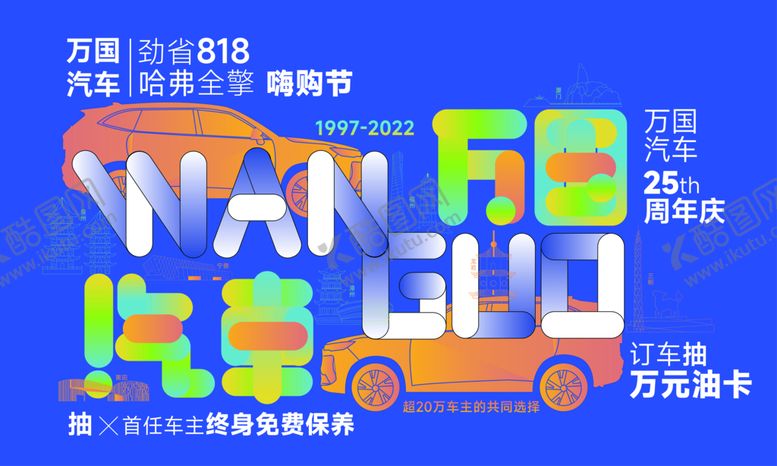 编号：38729011170804462576【酷图网】源文件下载-万国汽车周年庆KV(哈弗转曲)