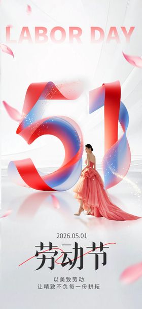 五一劳动节促销活动海报