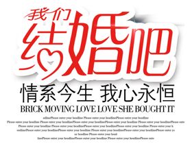 婚恋字体