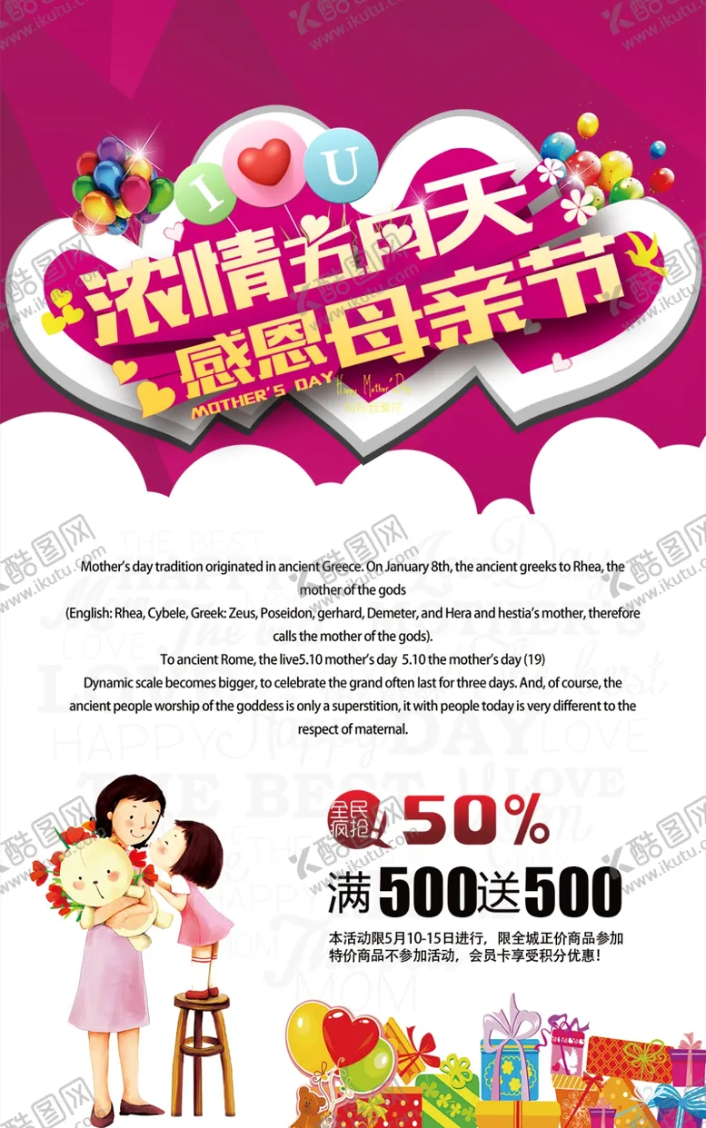 编号：70576907020136217795【酷图网】源文件下载-母亲节展板