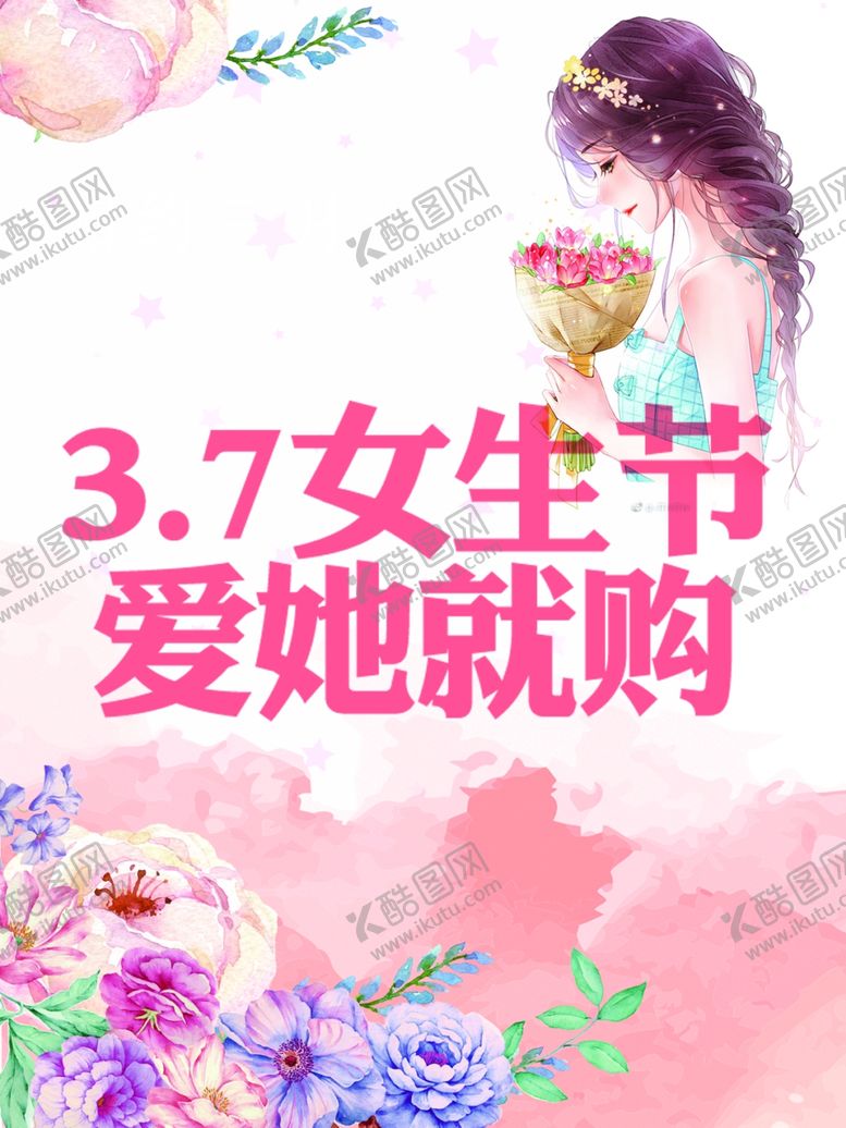 编号：44776510101359573488【酷图网】源文件下载-女生节