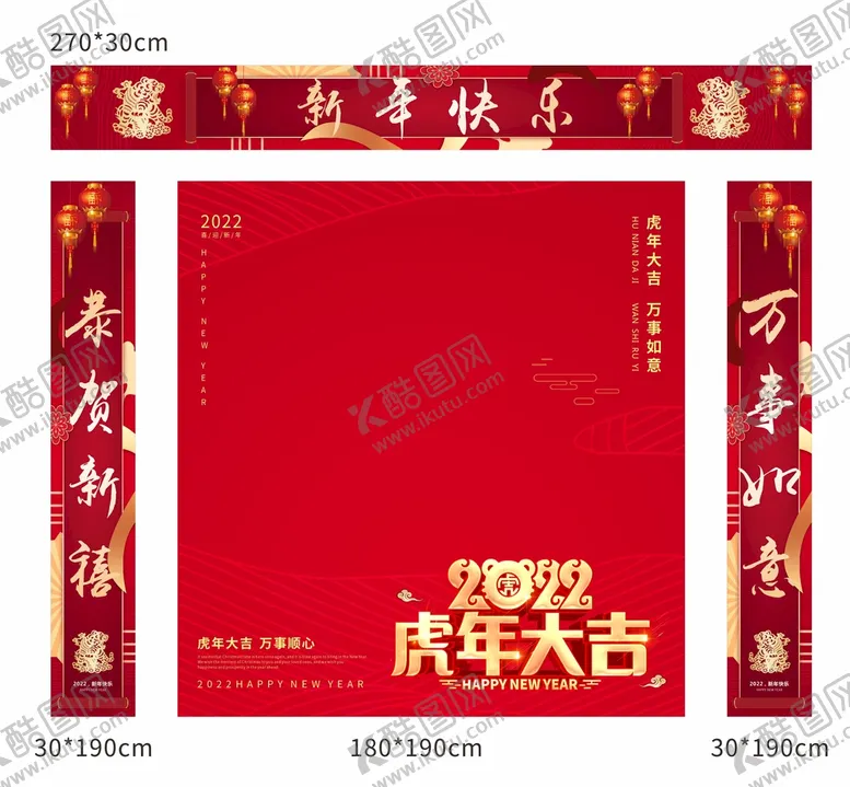 编号：13049702022042416462【酷图网】源文件下载-虎年新年对联