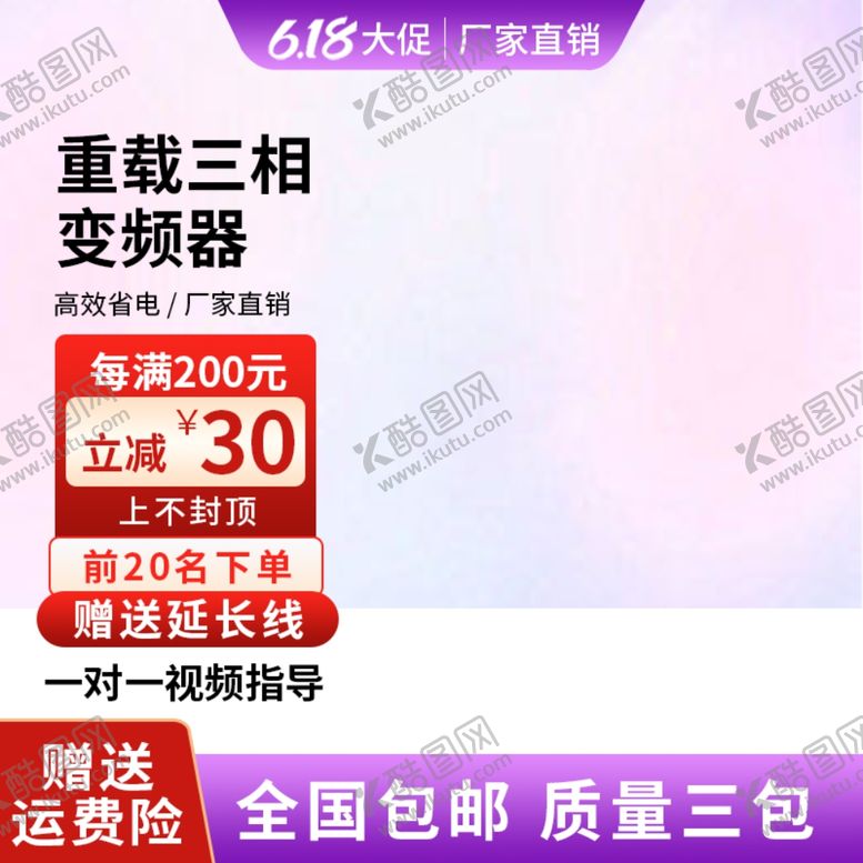 编号：25958801300007309210【酷图网】源文件下载-618活动主图