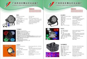 舞台灯光设备宣传单