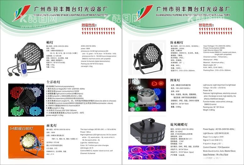 编号：83043912211854334521【酷图网】源文件下载-舞台灯光设备宣传单