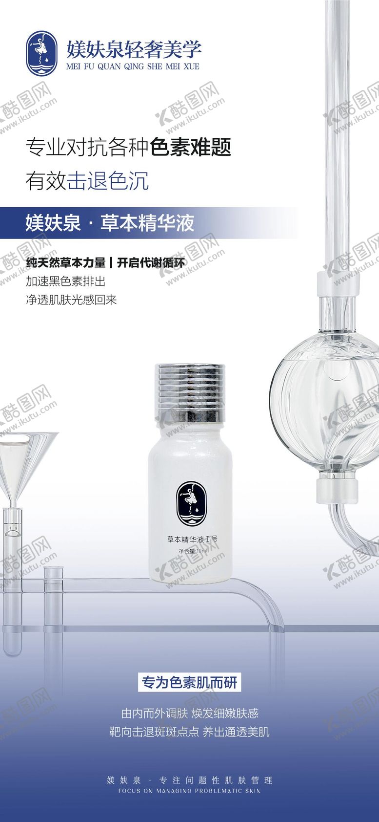 编号：56325304152038072980【酷图网】源文件下载-护肤品海报