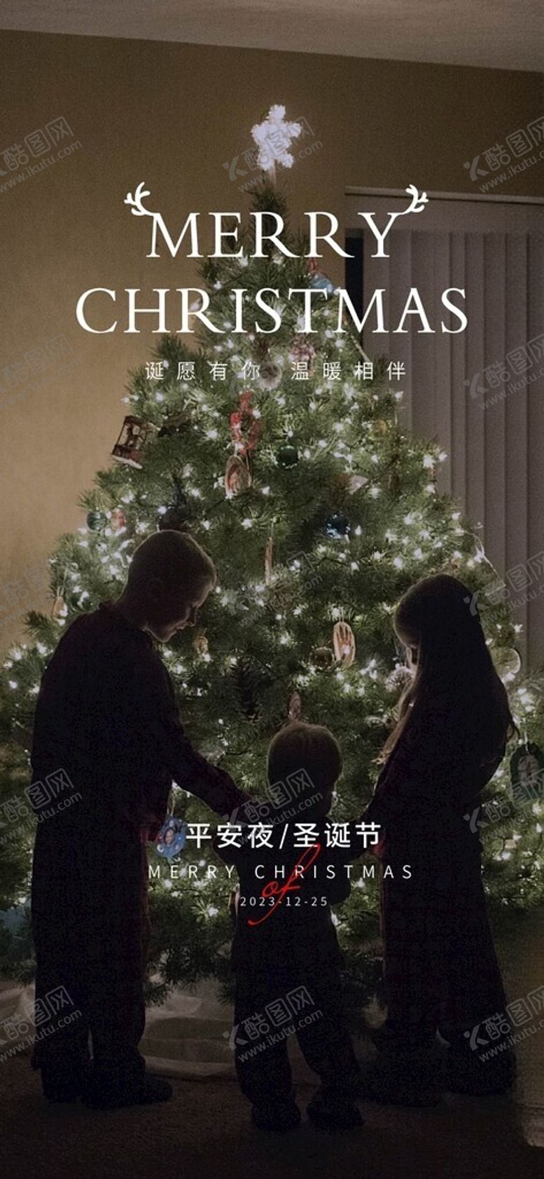 编号：93162501260308277846【酷图网】源文件下载-圣诞节海报