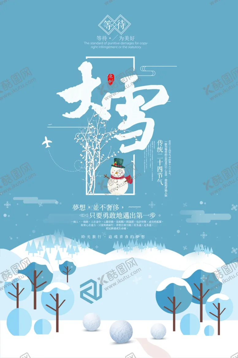 编号：22310604171907053871【酷图网】源文件下载-二十四节气24大雪海报背景下雪