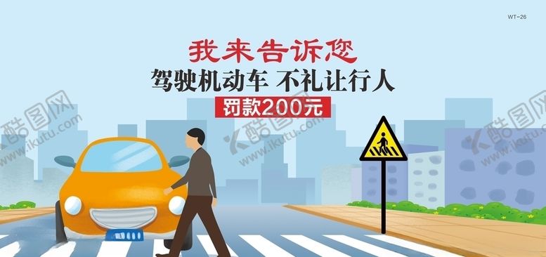 编号：74623110081818517754【酷图网】源文件下载-文明出行