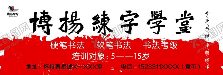 编号：12131210280728501476【酷图网】源文件下载-练字学堂