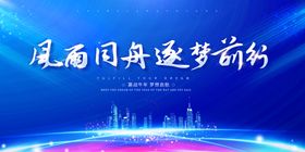 蓝色背景论坛科技图展板图片