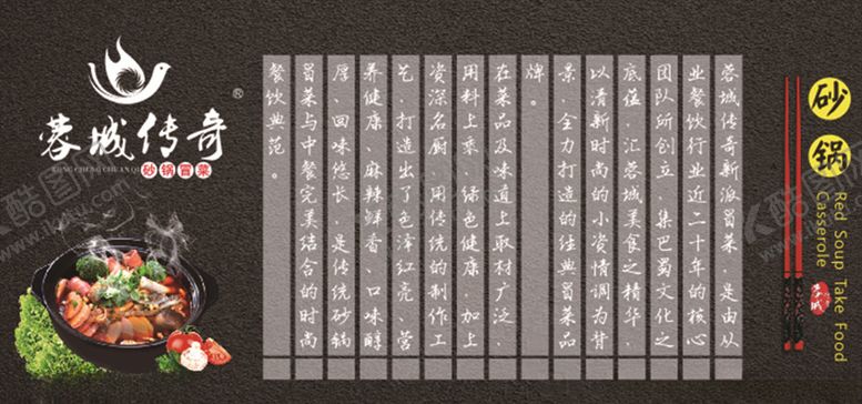 编号：26208810180801225869【酷图网】源文件下载-冒菜砂锅蓉城传奇干锅图