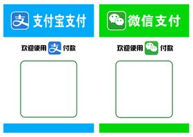 支付宝微信二维码收款