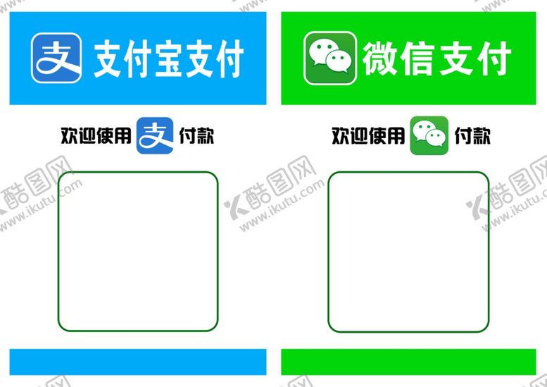 编号：46128507041707448863【酷图网】源文件下载-支付宝微信二维码收款