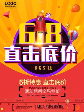 618狂欢