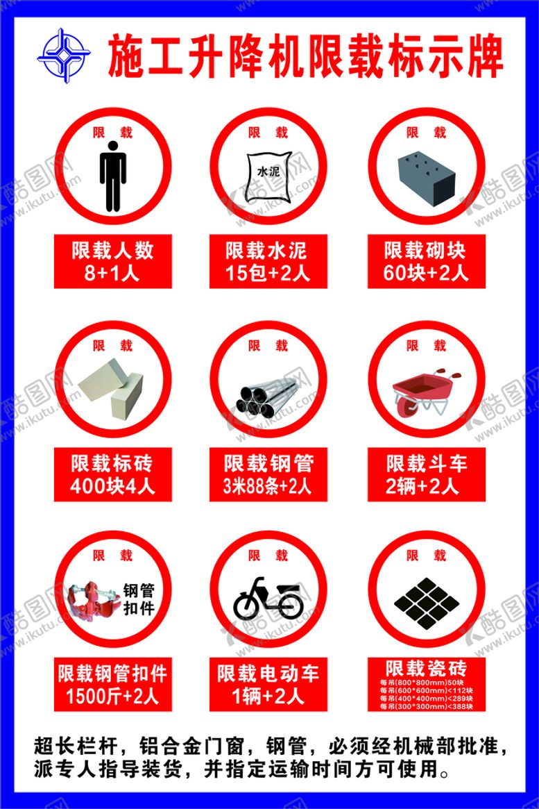 编号：50738401170252085339【酷图网】源文件下载-电梯限载警示牌