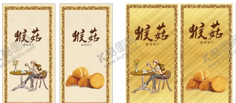编号：48375707020157416247【酷图网】源文件下载-猴姑饼干