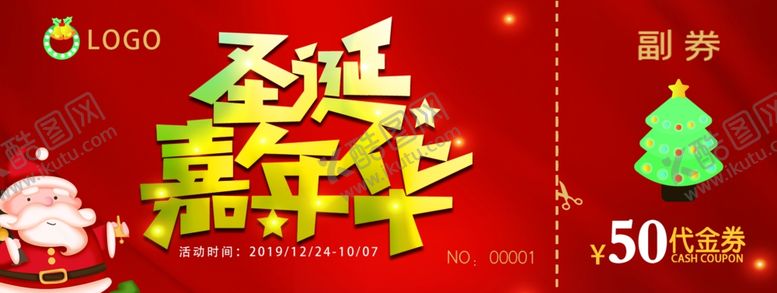 编号：29589709232156515117【酷图网】源文件下载-圣诞节