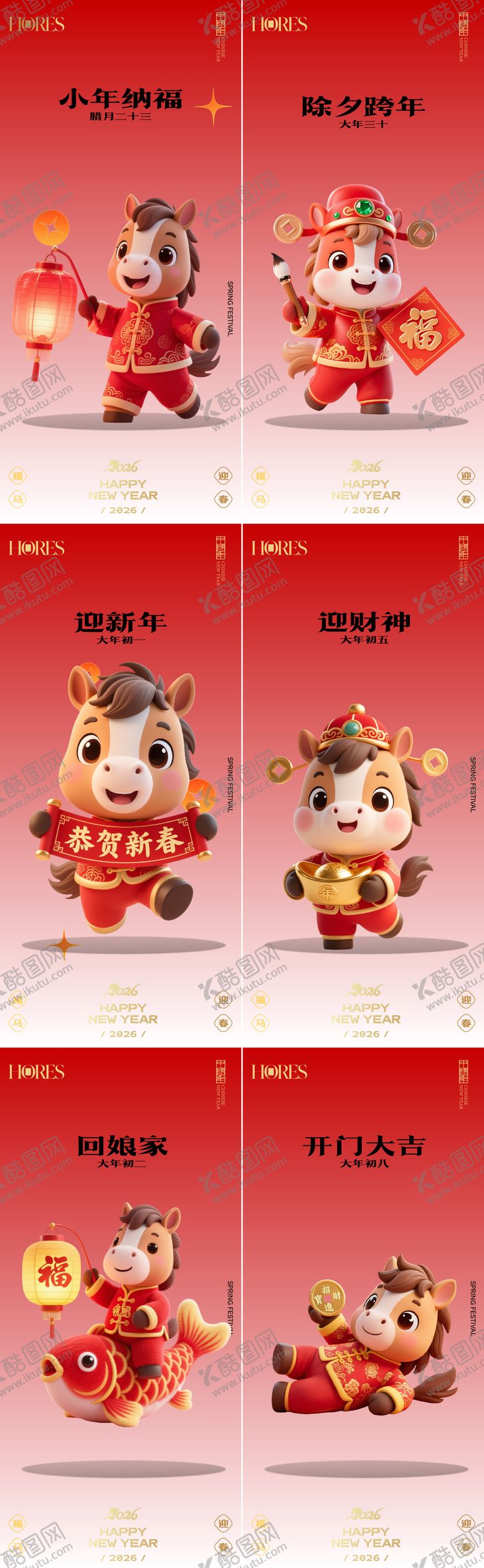 编号：90517201260218429153【酷图网】源文件下载-春节系列海报