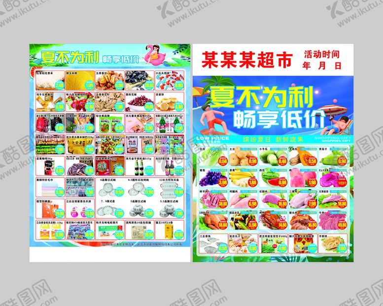编号：82327310172151078687【酷图网】源文件下载-夏季超市单页 夏不为利