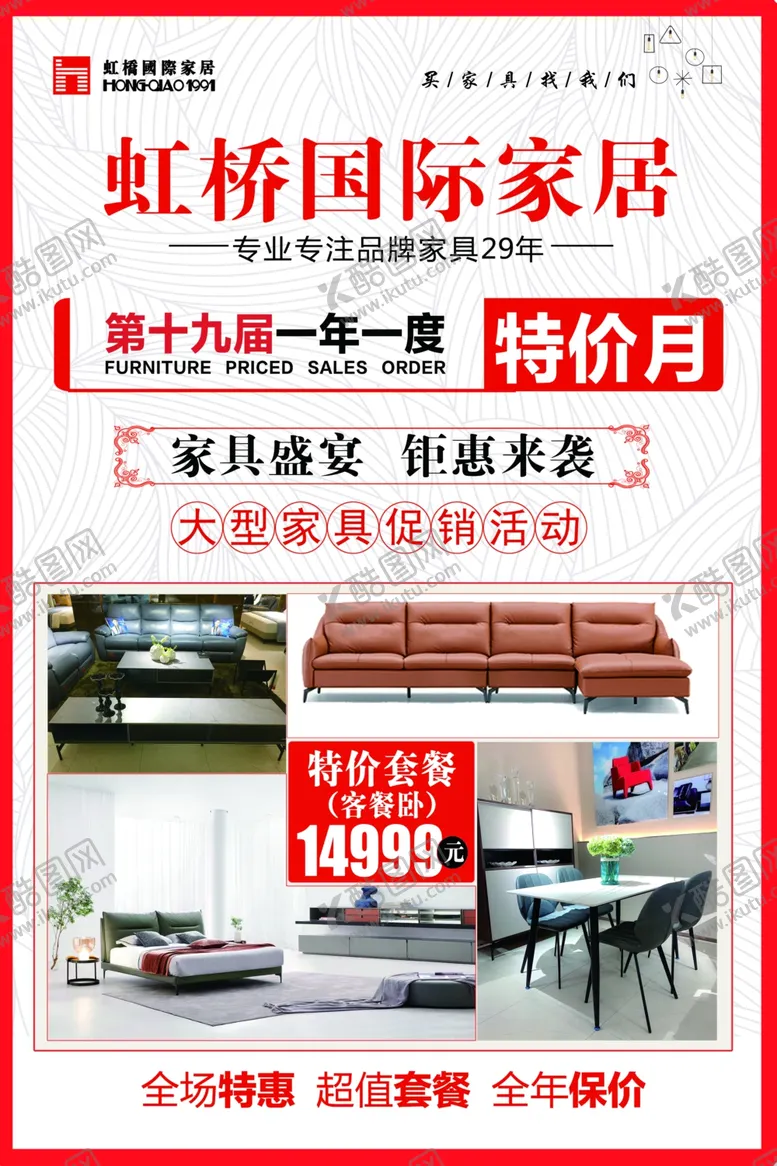 编号：30343706250854169706【酷图网】源文件下载-特价月