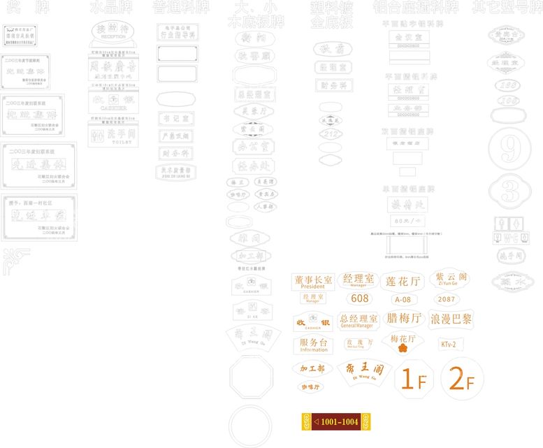 编号：42456011131815156103【酷图网】源文件下载-常用奖牌门牌科室牌雕刻图像