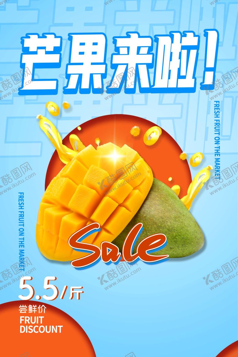 编号：14075707122156449783【酷图网】源文件下载-芒果
