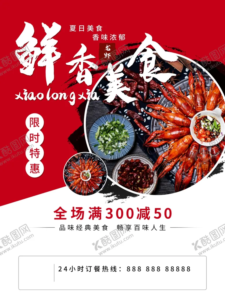 编号：19304111301752286901【酷图网】源文件下载-小龙虾
